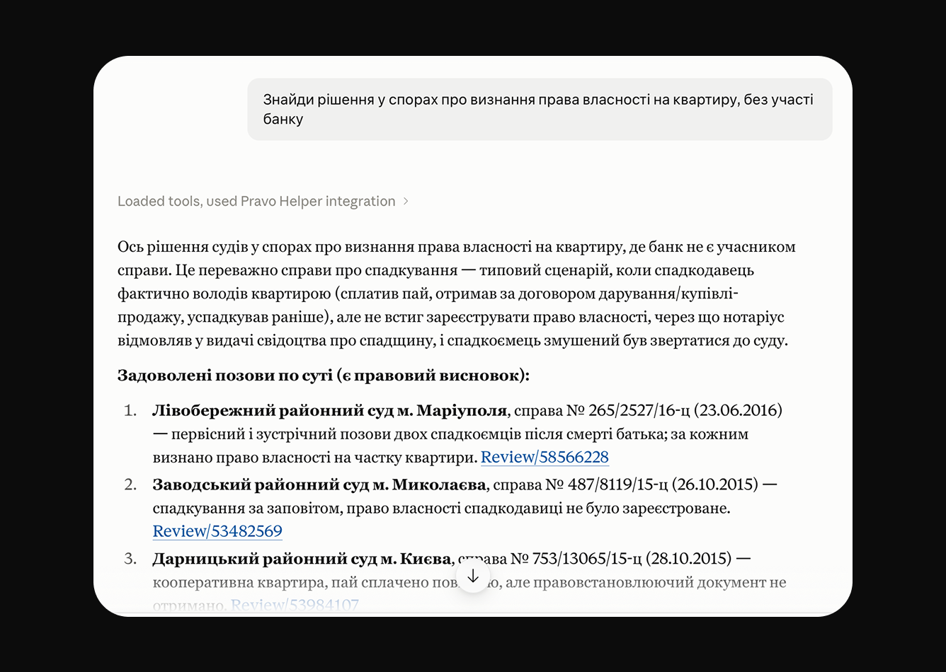 Відповідь Claude з рішеннями судів і посиланнями на першоджерела